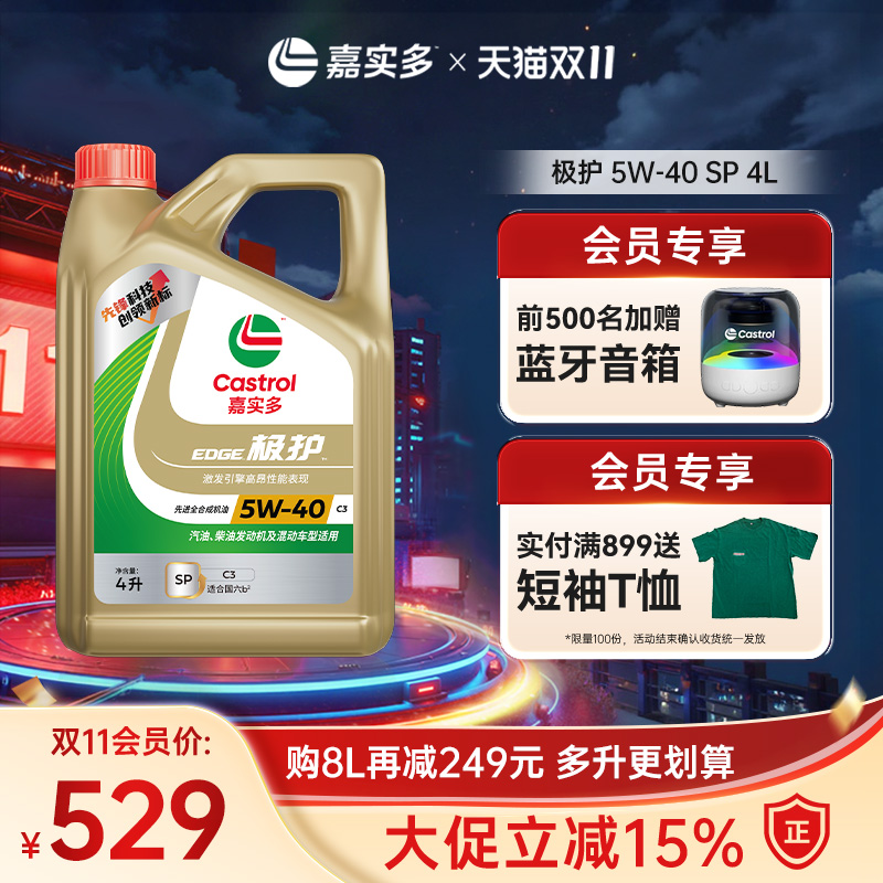 嘉实多极护全合成机油SP5W404L