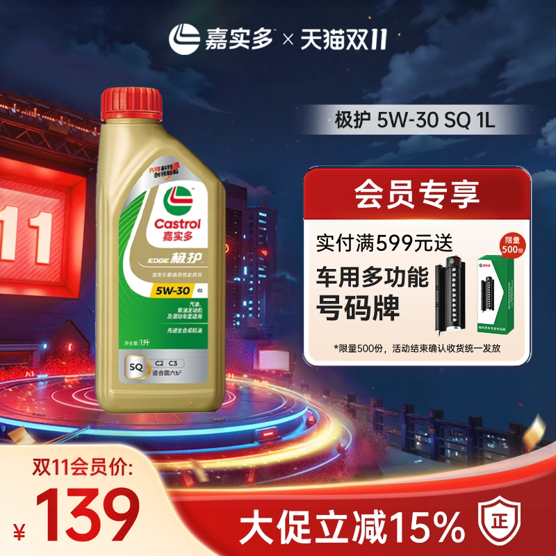 嘉实多极护SQ5W301L全合成机油