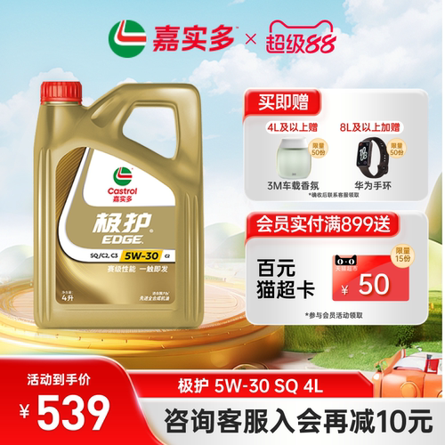 嘉实多极护全合成机油SQ5w304L