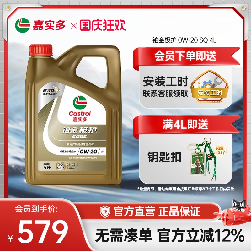 嘉实多新品全合成机油SQ0W-204L