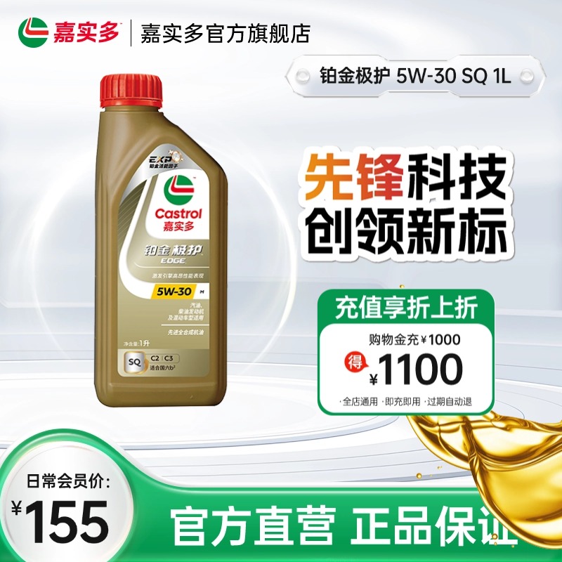 嘉实多铂金极护机油SQ5W-301L