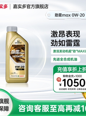 嘉实多全合成劲霆MAX 0W-20 SP C5 1L极护发动机润滑油 VW50800