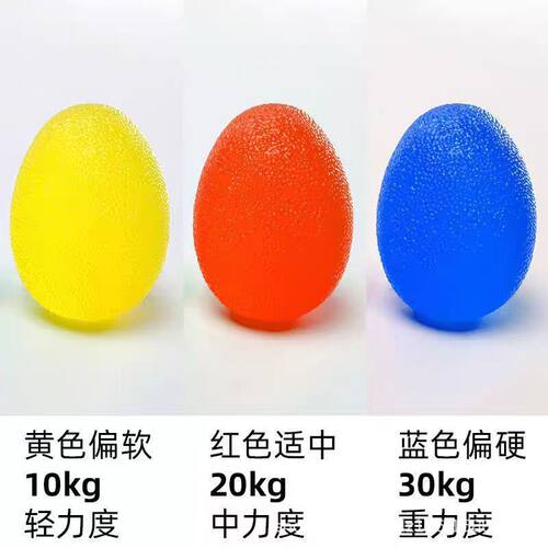 握力球康复训练手劲手指器材老人儿童专业练手力硅胶握力器鸡蛋型