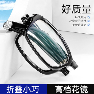 高清防蓝光老花镜折叠便携式056高档老花眼镜老年人抗疲劳质量好