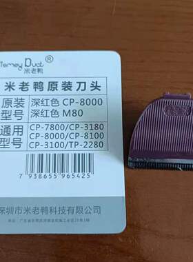 米老鸭M80宠物电推剪陶瓷刀头 猫狗剃毛器推头替换刀头刀片配件