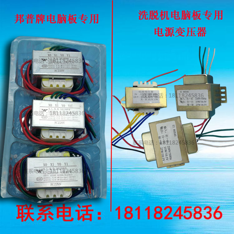 洗涤设备洗脱机配件邦普洗脱机电脑板控制器 2x9.8v2X10.8v变压器