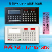 KH314A洗脱机电脑板控制器显示器 全新水洗衣机主板面板洗涤配件