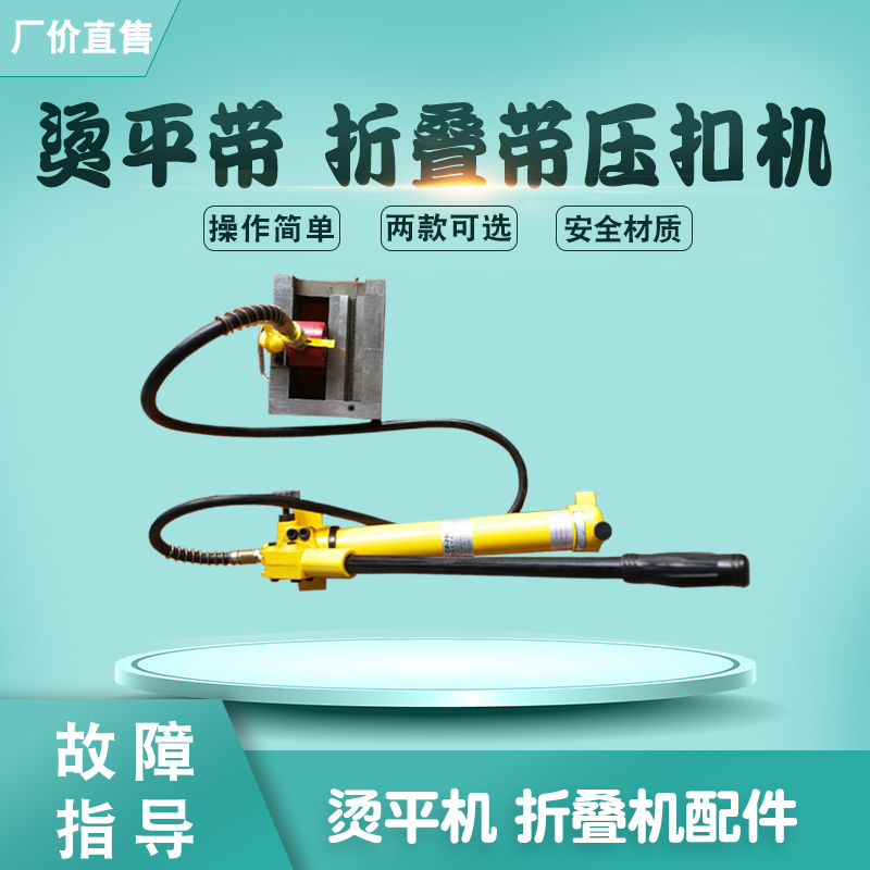 压扣机手动皮带打扣机