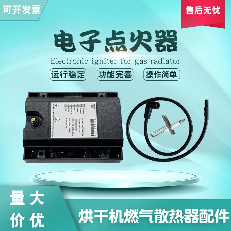 水洗厂工业全自动烘干机风干干衣机燃气煤气散热器配件电子点火器