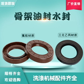 工业洗衣房水洗洗脱机内径45 防漏轴承密封圈 95骨架氟胶油封水封