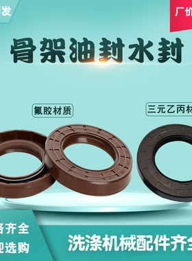 洗脱机进口密封圈油封水封