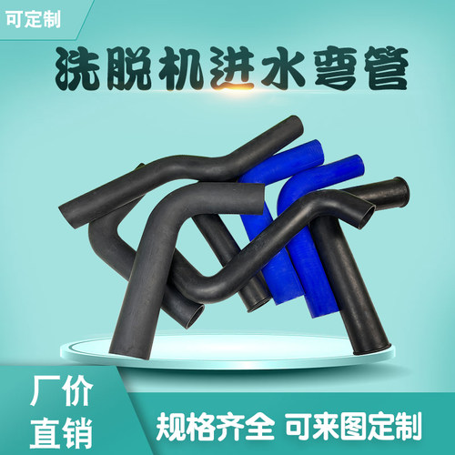 橡胶洗脱设备配件进水弯管