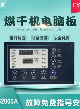 水洗厂全自动用烘干机干衣风干机按键操作电脑板控制器SX262000A