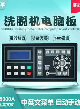 SX075000A工业全自动洗脱机电脑板控制器主面板KH075000A配件中英