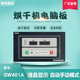 GW401A工业全自动烘干机电脑板控制器 水洗厂干衣机操作主板面板