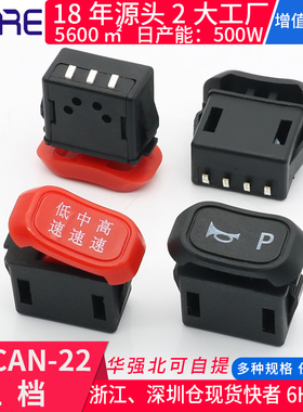 喇叭P键停车开关电动车无锁复位高中低变速三档自锁按键船型开关