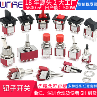 摇臂按钮 纽子开关 MTS-102两档三档六脚单双复位 按键帽钮子开关