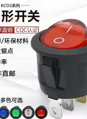 圆形开关按钮3脚2档船型开关KCD2小型电源台灯童车开关20mm黑红色