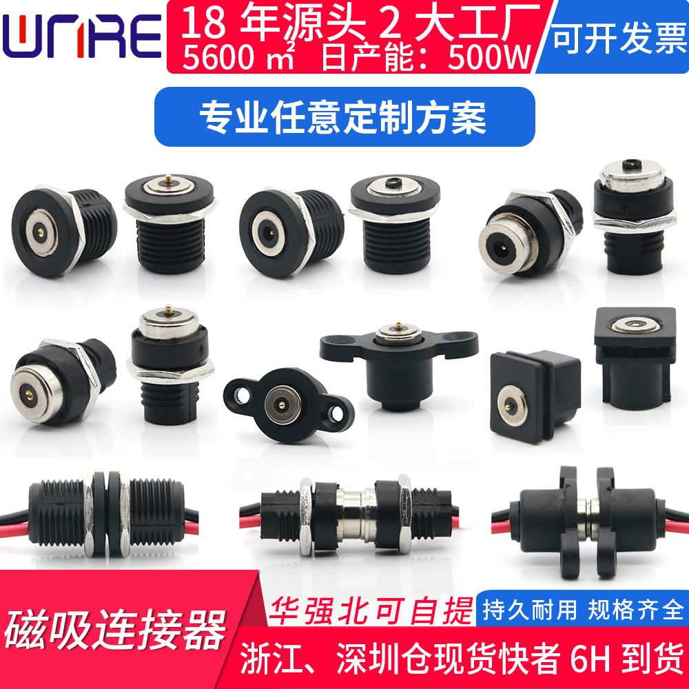 pcb充电磁性磁性连接器公母带线智能照明3c电器防水螺纹dc磁性头