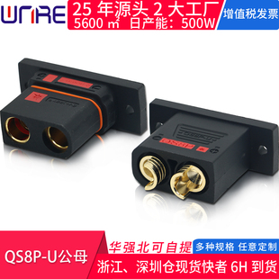 QS8P-U公母大电流新能源连接器130A电摩启动锂电池电动车航模插头