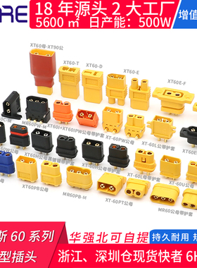 XT60e插头AMASS艾迈斯公母ec05护套航模带线连接器mr150 xt30 u90