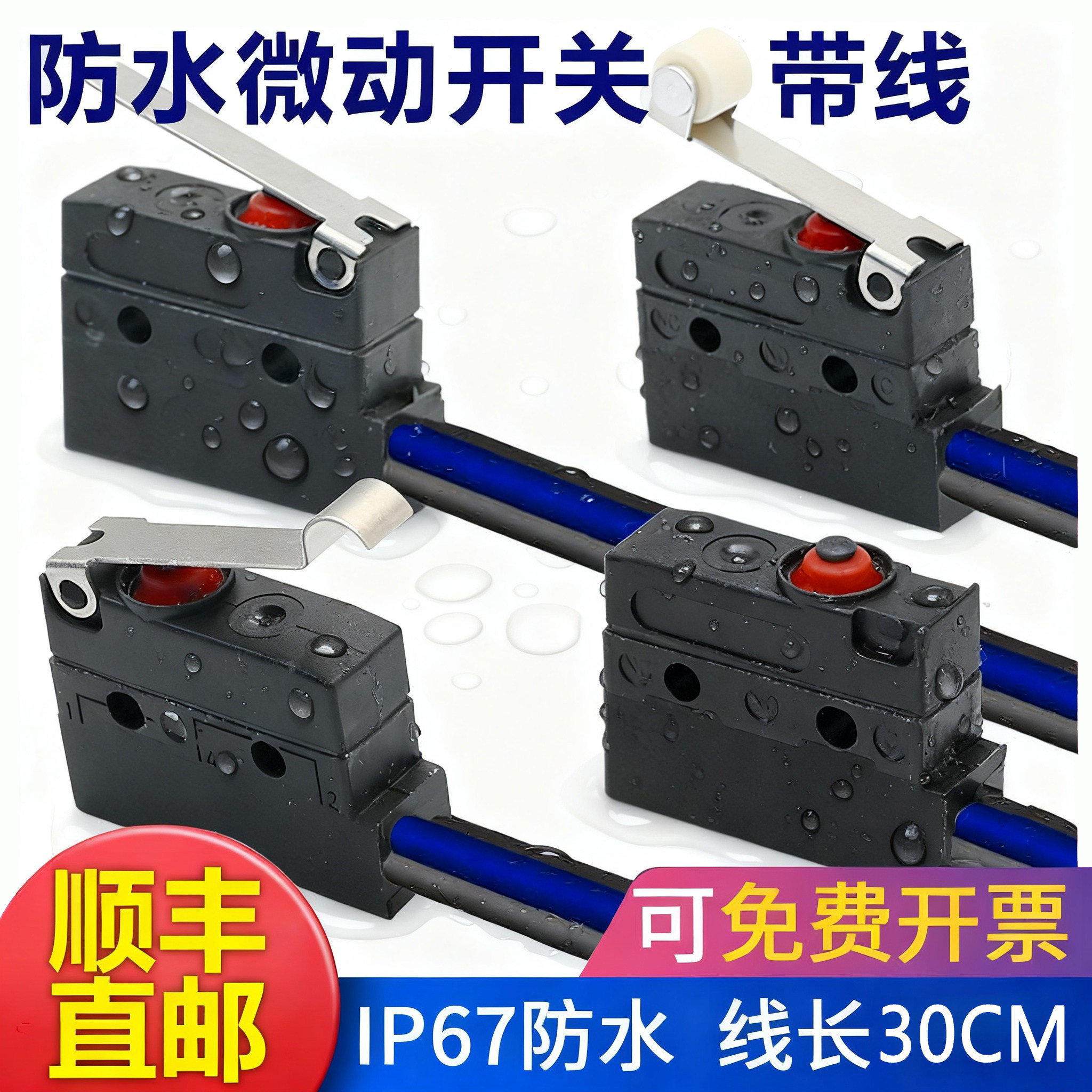 防水微动开关小型带23线常开/闭行程限位带柄滑轮杆汽车微动开关图片