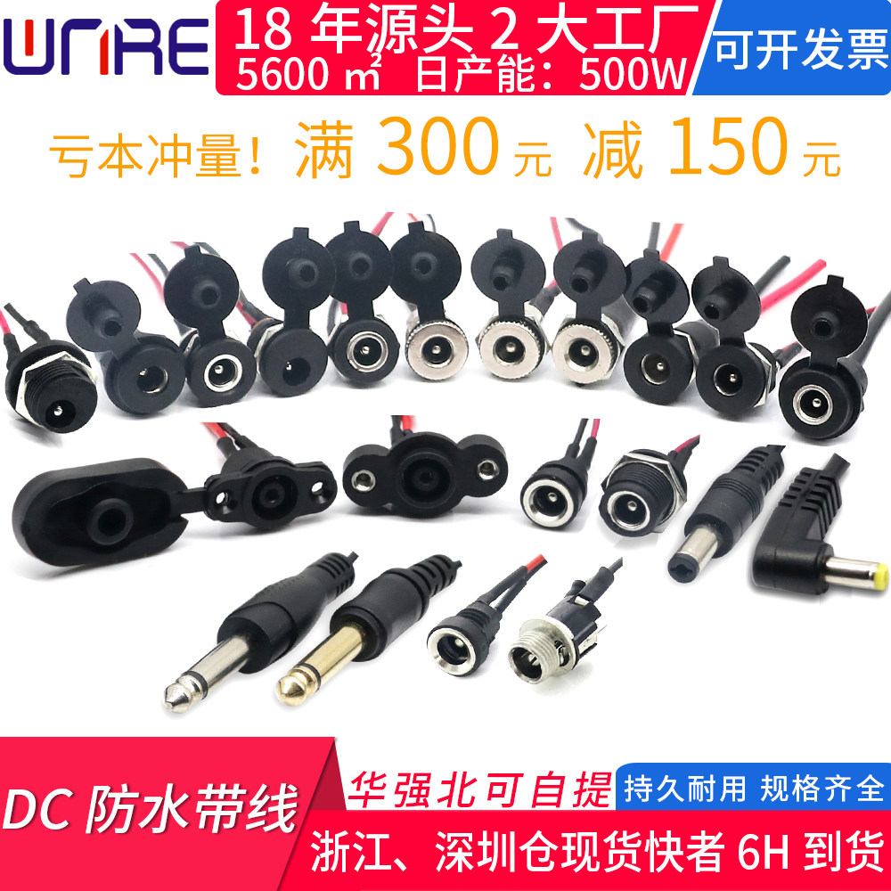 大电流dc公母头插座 DC-099 022B防水接口母座DC直流电源插头带线图片