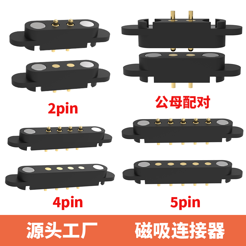 磁吸触点连接器pogopin弹簧针