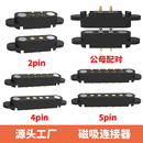 磁吸连接器pogopin触点接头2.84mm间距弹簧顶针充电公母座2p3p4p