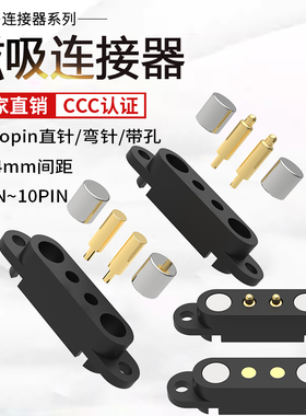 磁吸连接器触点接头pogopin弹簧顶针2p3p4p5p6p充电器镀金2.84ph