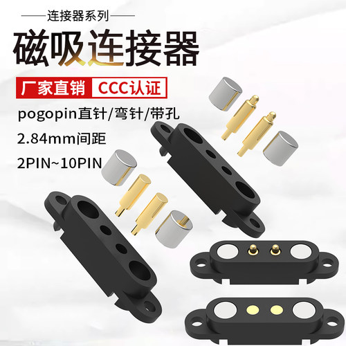 磁吸触点连接器pogopin弹簧针