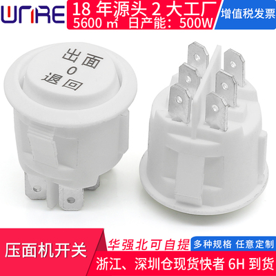 压面机开关22mm六脚三档