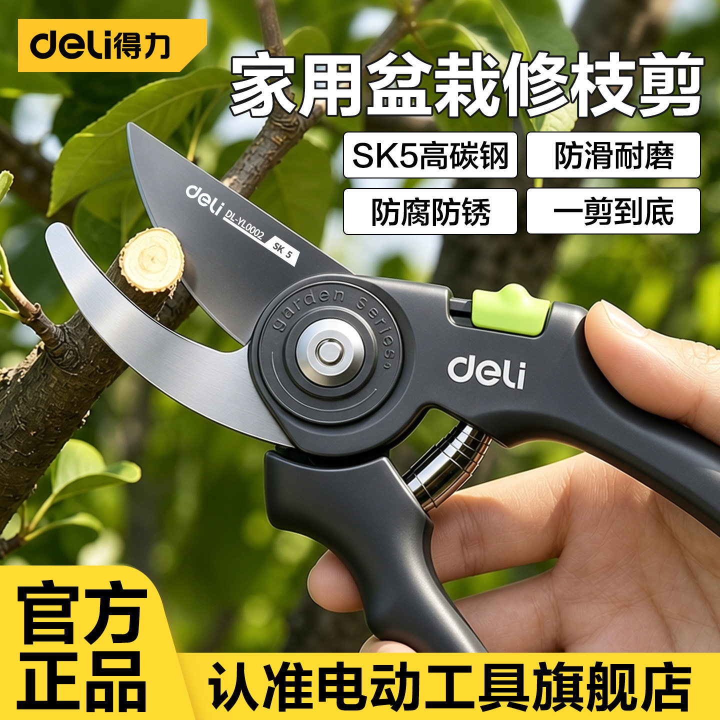 得力花枝剪小型家用修枝剪省力园艺剪防滑手柄花艺剪刀盆栽修枝剪图片