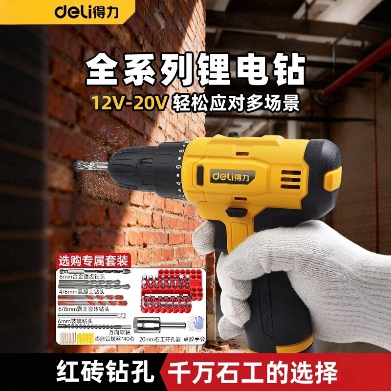得力电钻家用小型电动螺丝刀多功能起子机手工DIY红砖墙钻孔套装