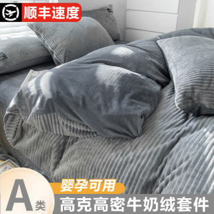 牛奶绒四件套双面加绒珊瑚绒床单被套床上三件套2023新款 秋冬季 厚