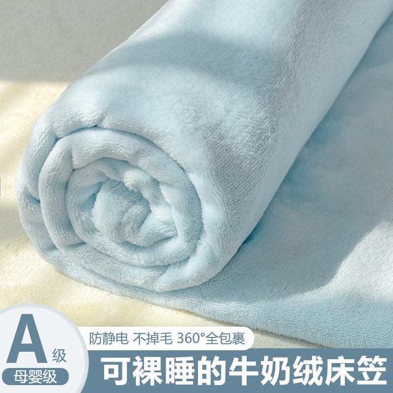 【A类母婴可用】加厚牛奶绒床笠