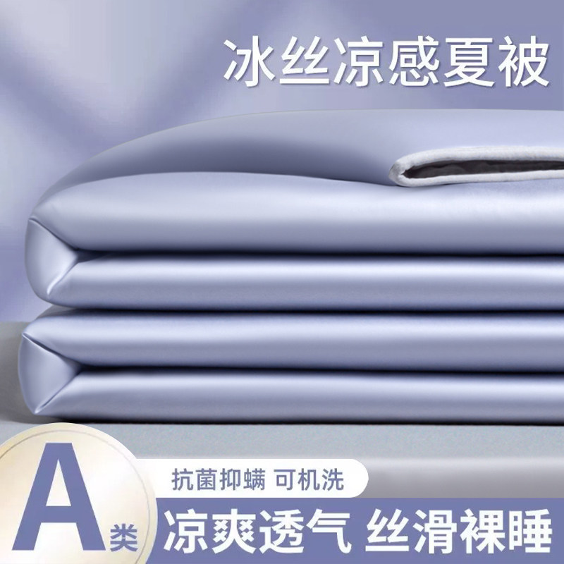 【冰丝凉感!】单人夏凉被可水洗图片