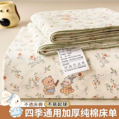 【A类母婴可用】全棉床单