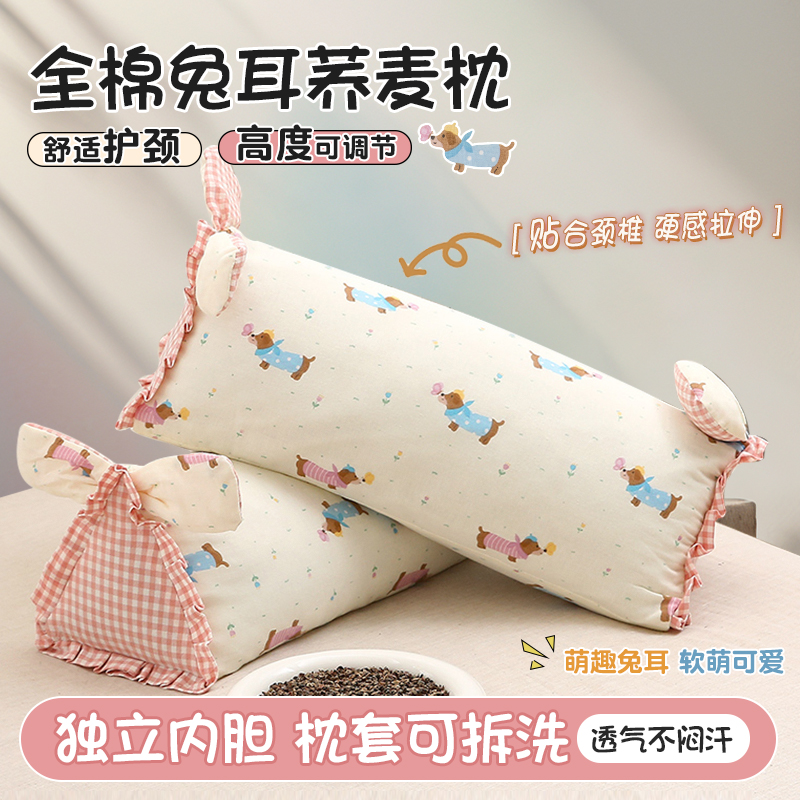 【小红薯推荐】兔耳荞麦颈椎枕