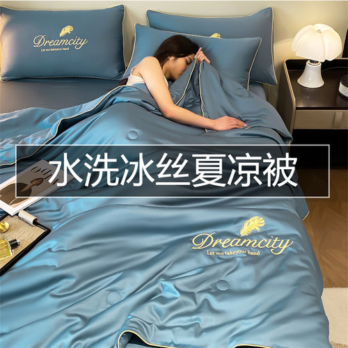【A级母婴可用】冰丝夏被四件套