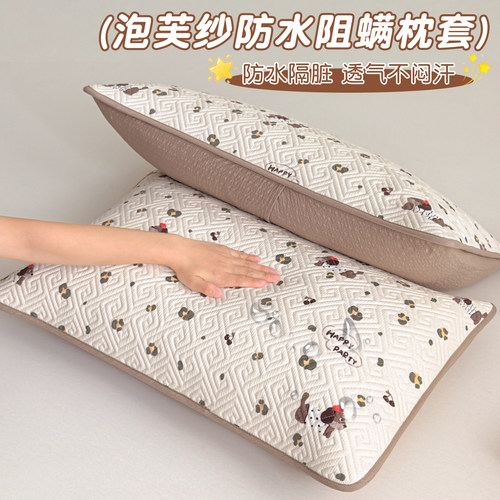 【A类标准】隔脏防水枕头套