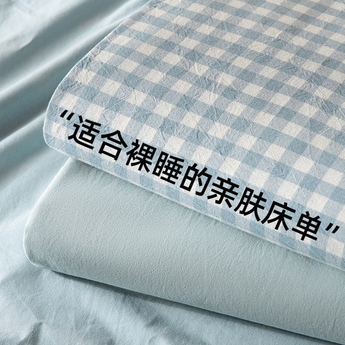 【A级母婴可用】水洗棉床单单件