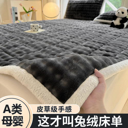 【加厚保暖兔毛绒】软糯床褥床单