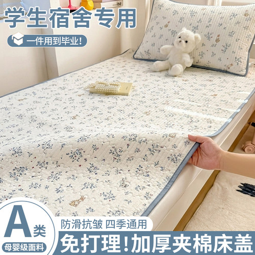 学生宿舍床盖A类母婴级可裸睡