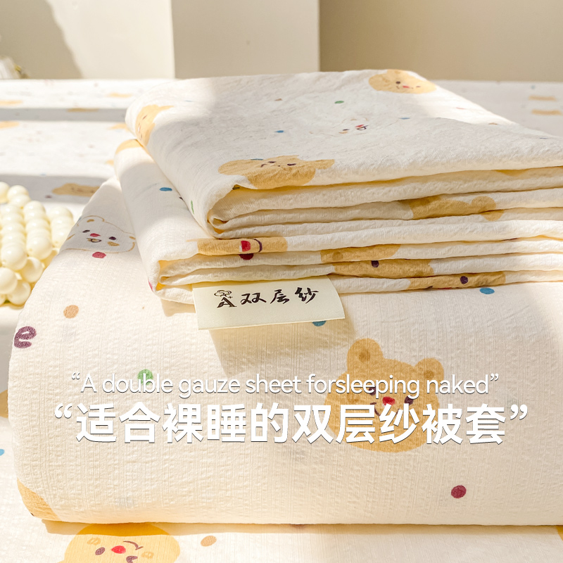 【A类母婴可用】双层纱被套单件