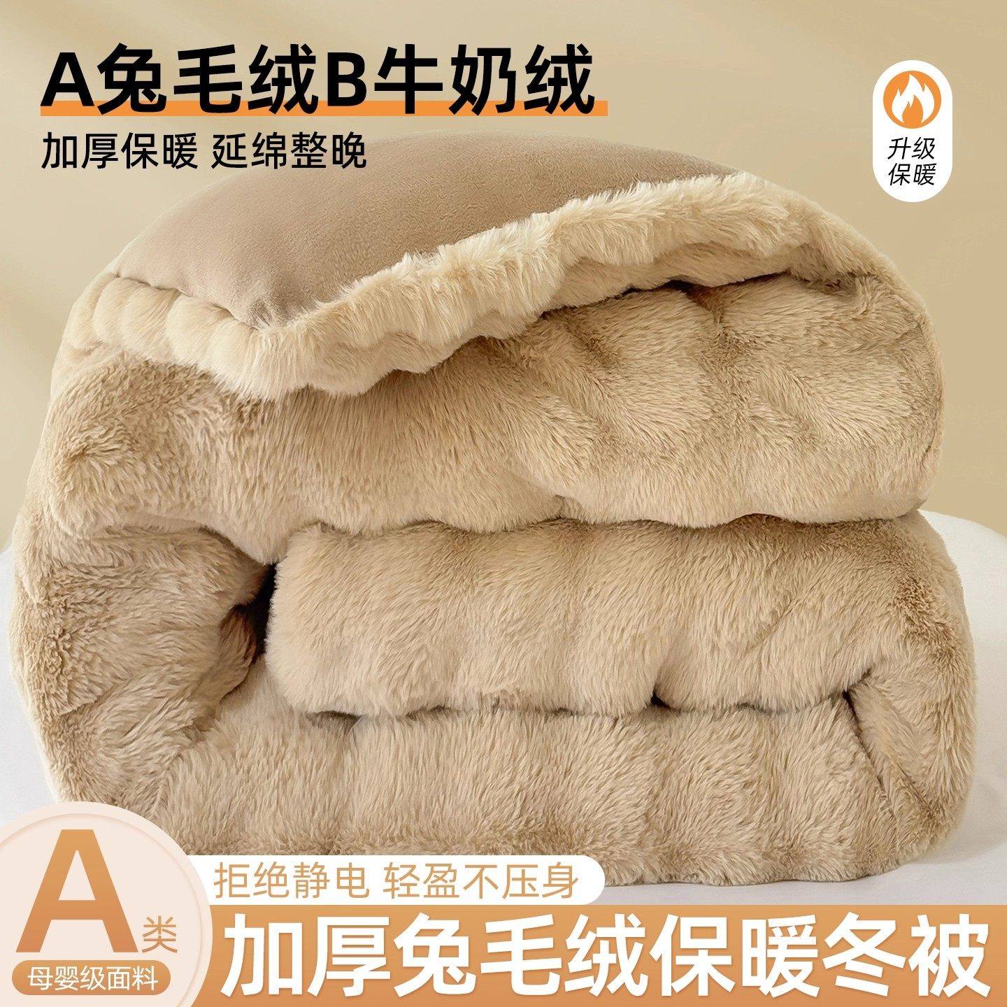 牛奶绒兔毛绒加厚冬被冬季保暖珊瑚绒被子被芯单双人秋冬被棉被褥,床上用品,化纤被,淘宝优惠券,粉丝福利购,淘宝优惠卷