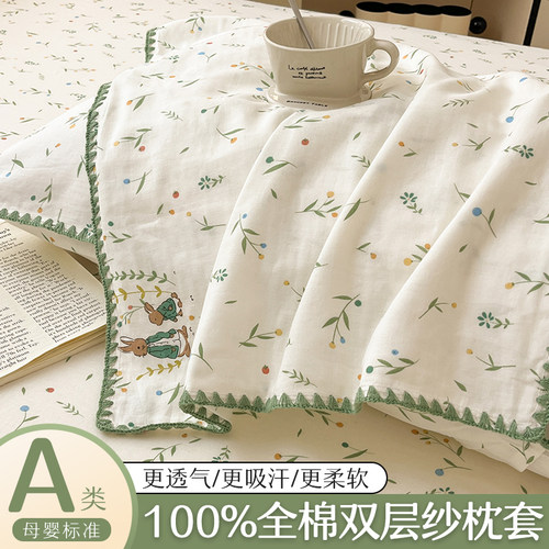 【A类标准】全棉双层纱布枕套