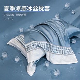 夏季凉感冰丝枕套一对装整套48cmx74cm枕头套单个家用枕芯内胆套