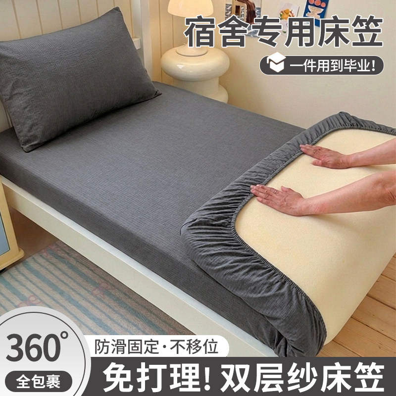 学生宿舍专用双层纱床笠单件2026新款单人床垫保护罩90x190床单套