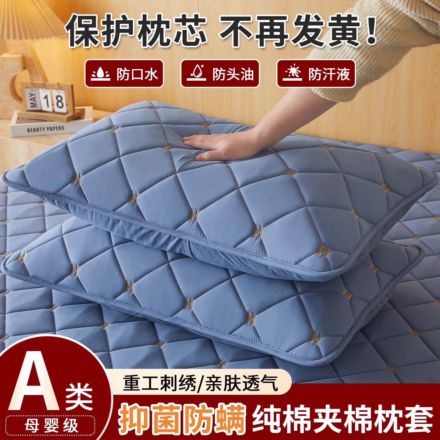 【防水隔脏】全棉夹棉防头枕套